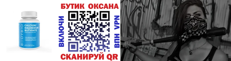 БУТИРАТ буратино  Купить  Новосокольники 
